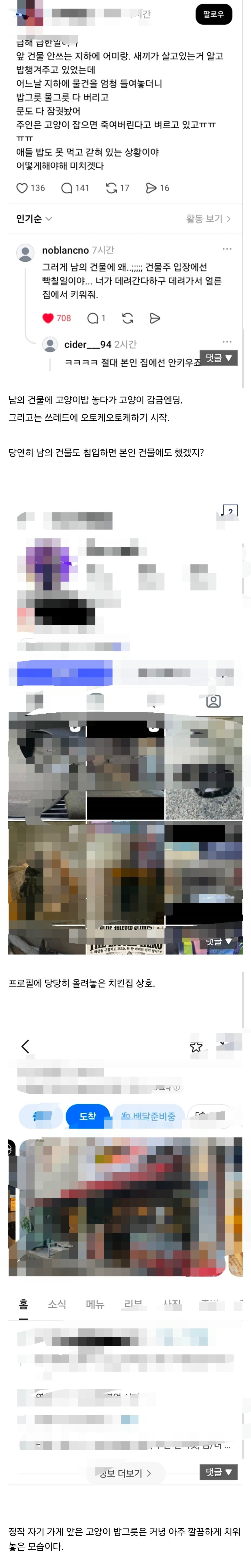 남의 건물에 캣맘짓 하는 치킨집 사장.jpg