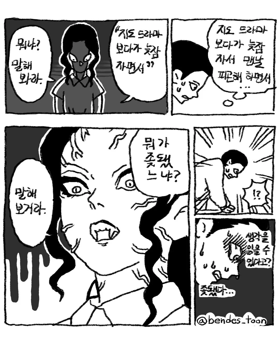 헬창 남친이 일반인 여친에게 개털리는 만화 · 6번째 이미지
