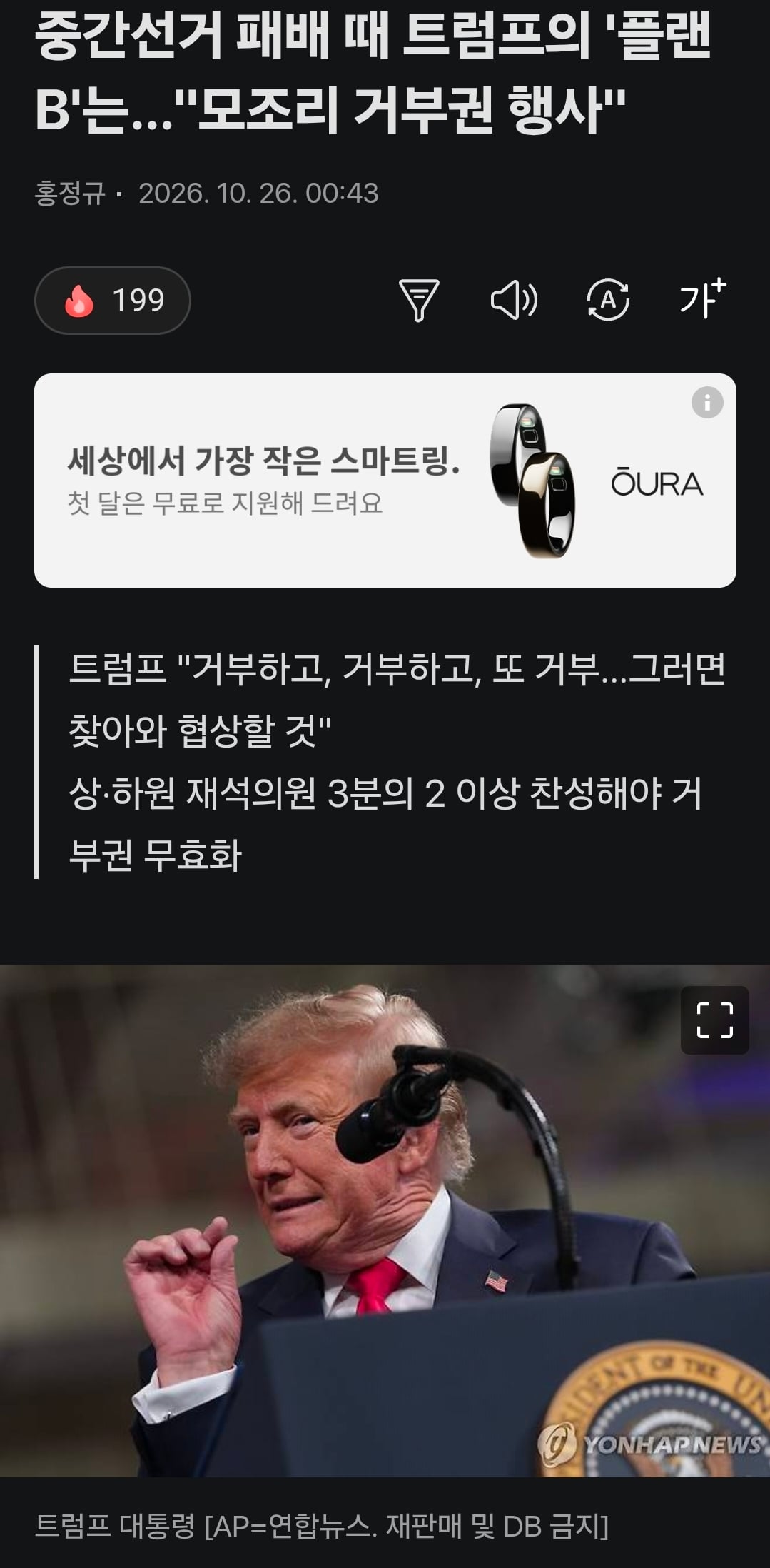 트럼프, 선거 패배 시 무조건 거부권 행사.gisa
