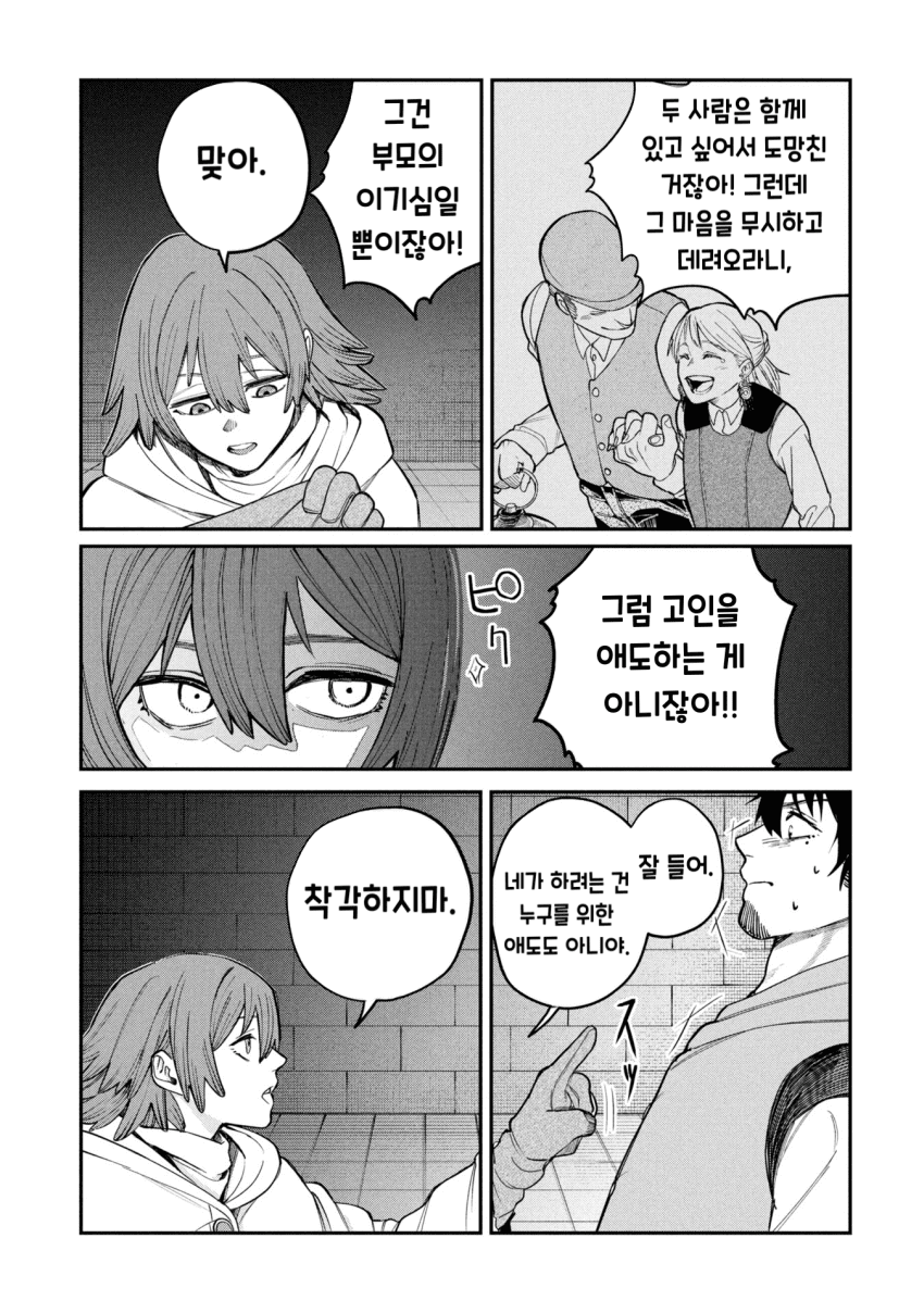 던전의 시체 운반꾼 아가씨 (2) manhwa · 30번째 이미지
