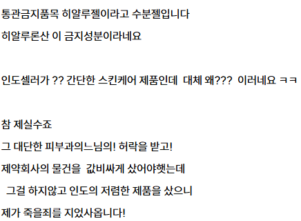 식약처, 관세청의 현행 마운자로 통관 차단의 문제점 · 19번째 이미지
