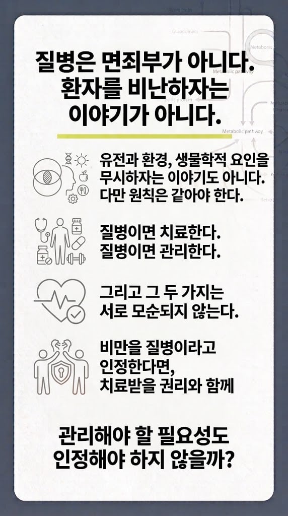 비만은 질병이다 · 7번째 이미지