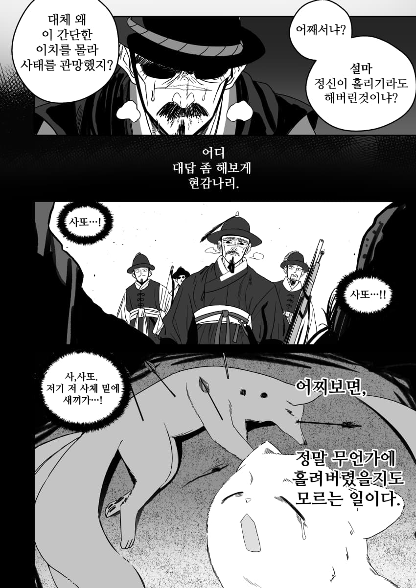 조선시대 여우귀소녀 납치하는 만화.manhwa - · 25번째 이미지