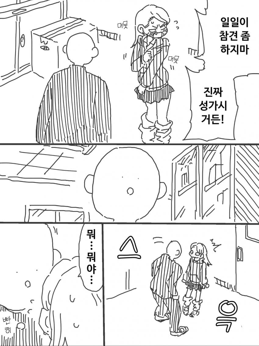 진심으로 화난 여사친