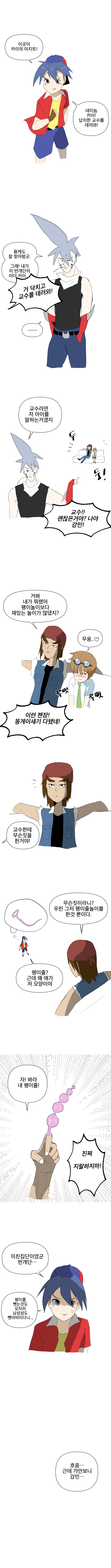 ㅆㄷ)🍆) 탑블레이드 만화 manhwa · 1번째 이미지