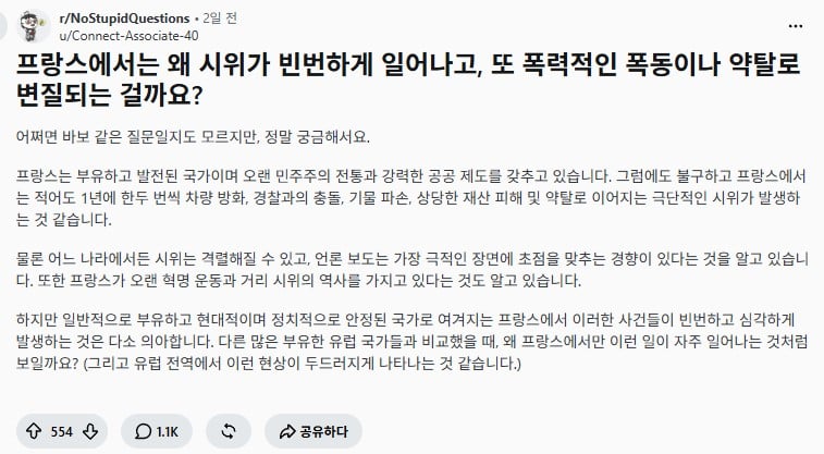 프랑스 시위의 약탈, 폭동에 대한 프랑스인 답변 · 1번째 이미지