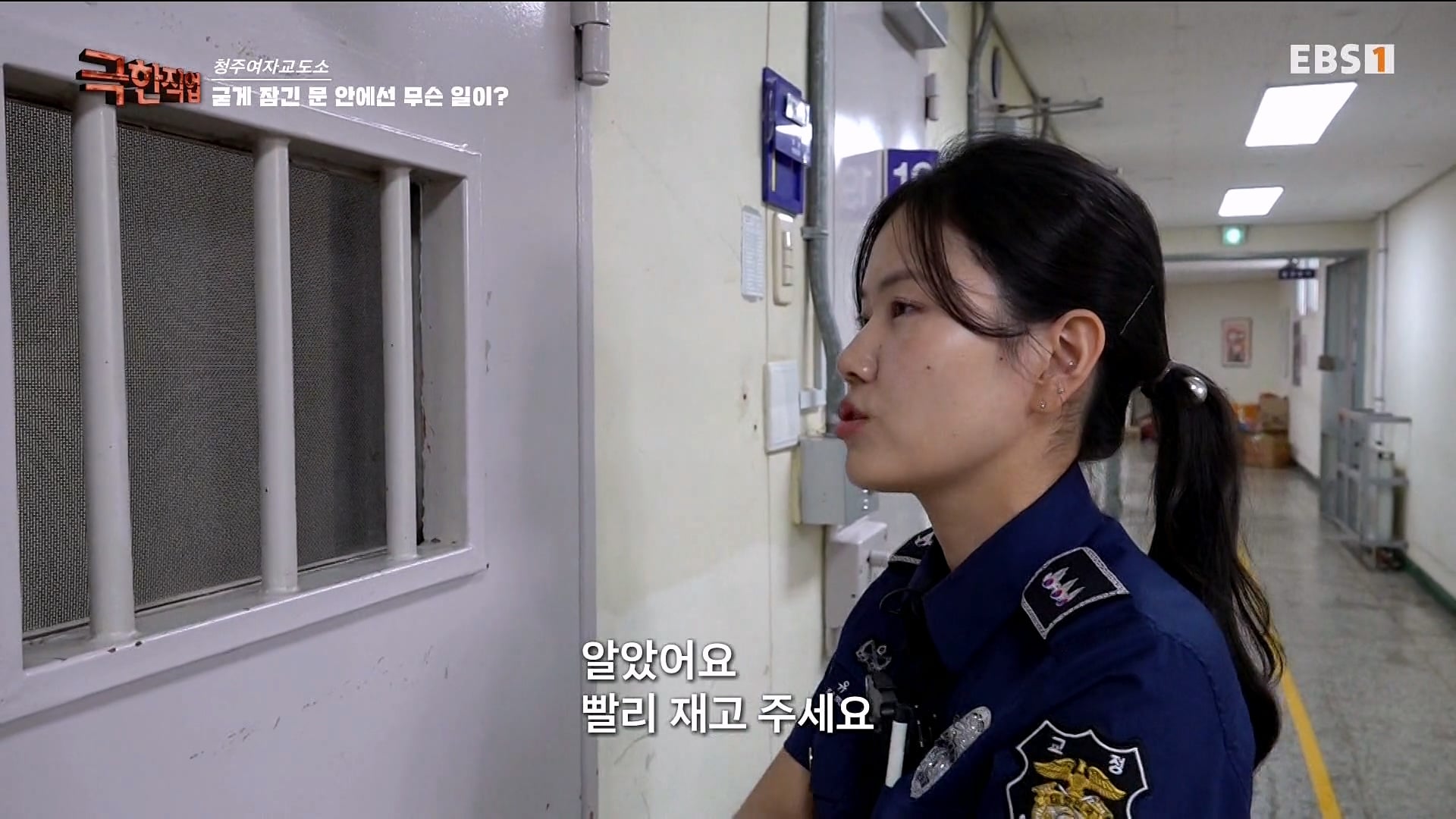 진짜 극한직업이라는 청주 여자교도소 교정직 공무원들.jpg · 33번째 이미지