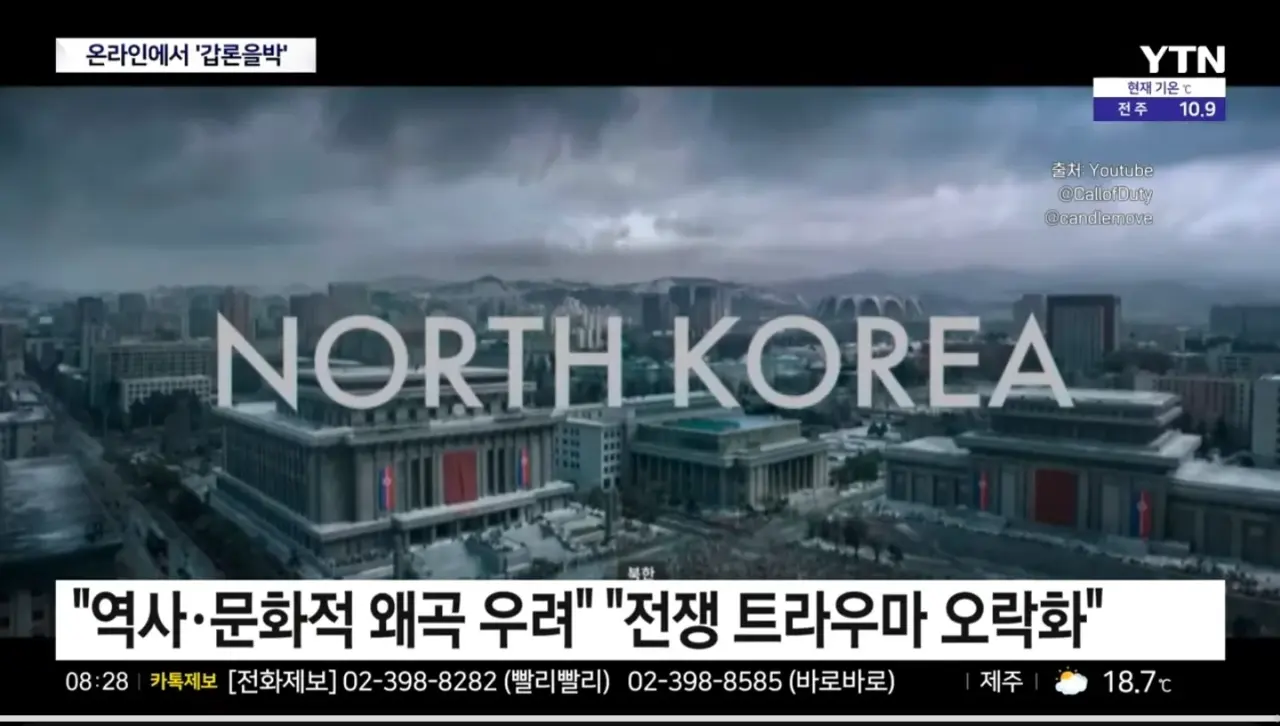 콜옵 신작겜 북한의 남침... 왜곡 우려.jpg · 3번째 이미지