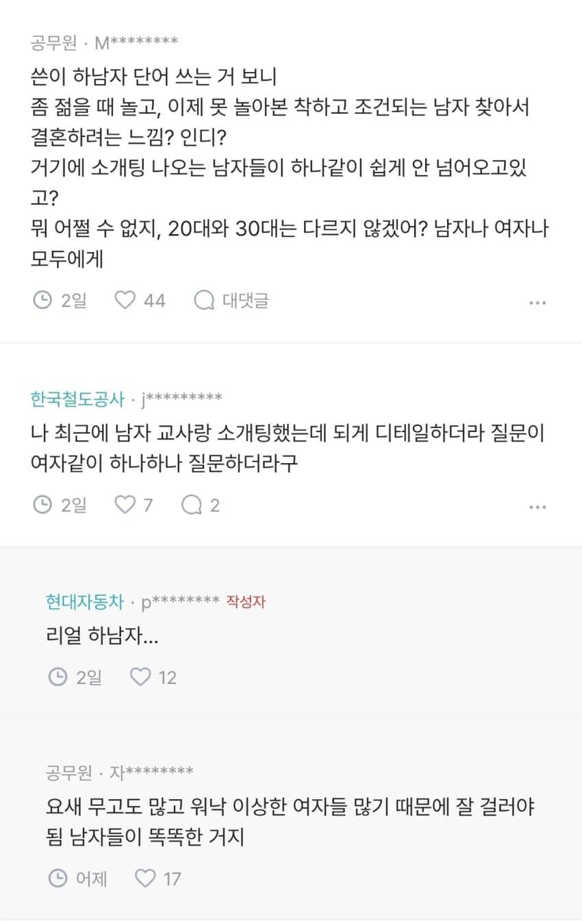 한녀들이 생각하는 하남자 · 6번째 이미지