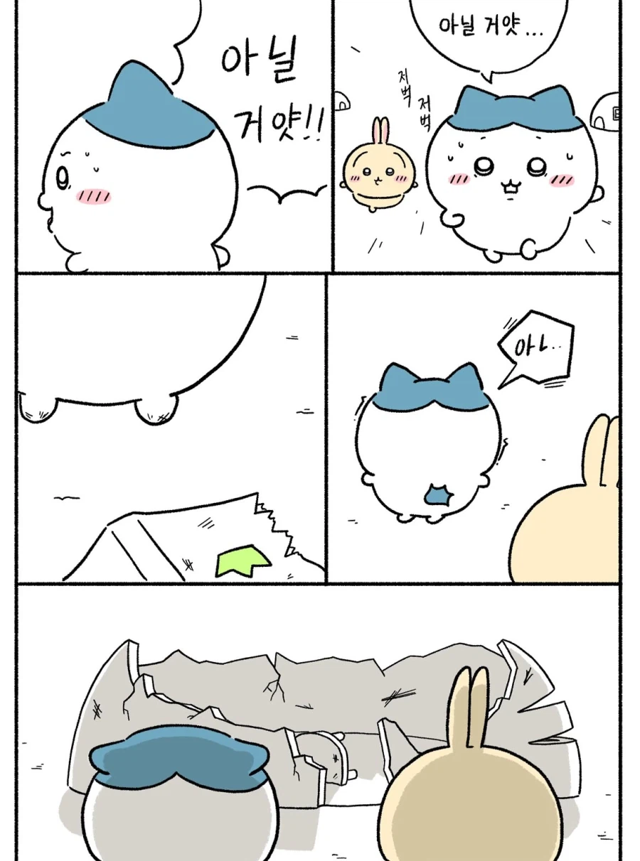 ㅆㄸ) 치이카와가 괴물이 된 만화.manhwa · 2번째 이미지