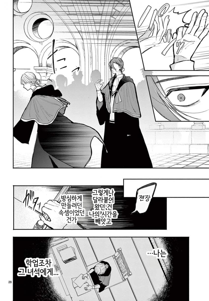 영애) 숙적 부부는 사랑조차 말할 수 없다 manhwa · 29번째 이미지