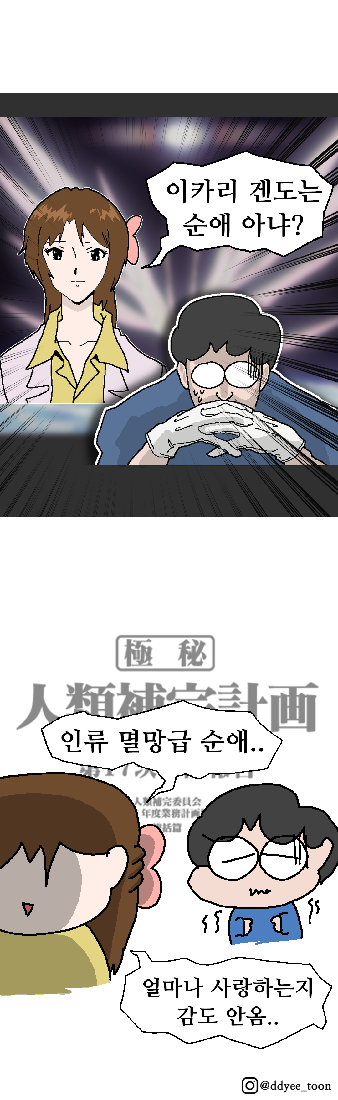 애니속 쓰레기 아빠들.Manhwa · 2번째 이미지