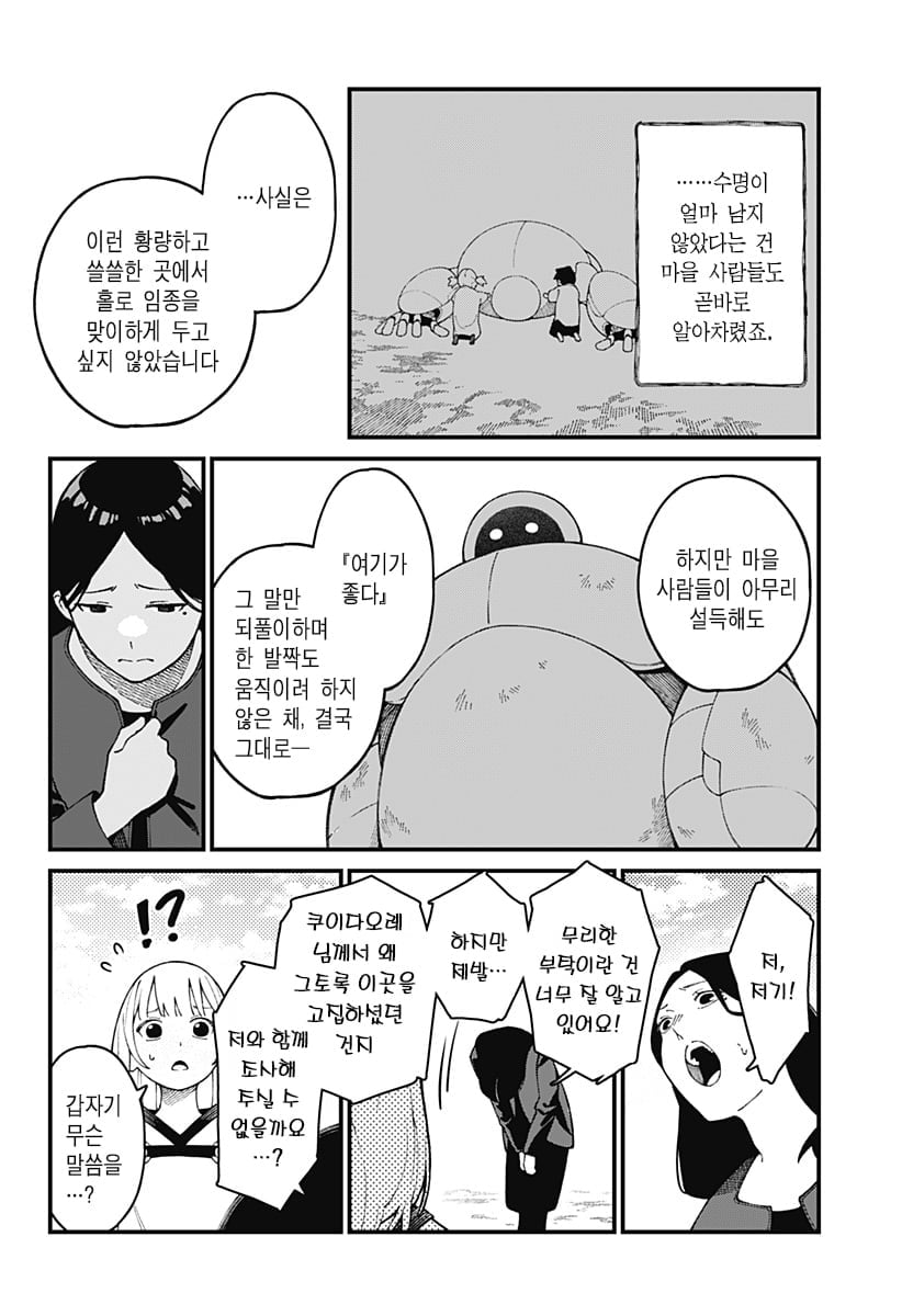 신의 장례식 만화 manhwa · 14번째 이미지