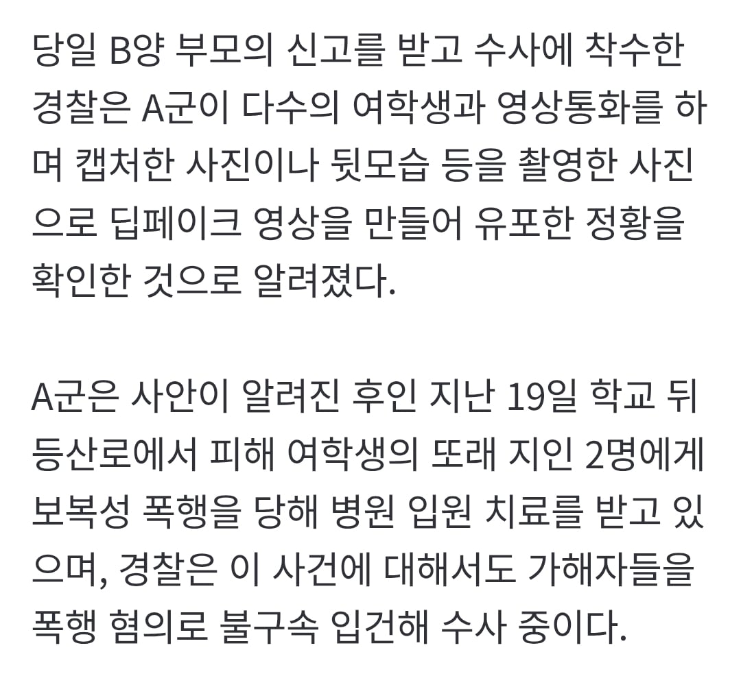 중학교서 여학생들 딥페이크 영상 만든 남학생 집단폭행 당해 · 2번째 이미지