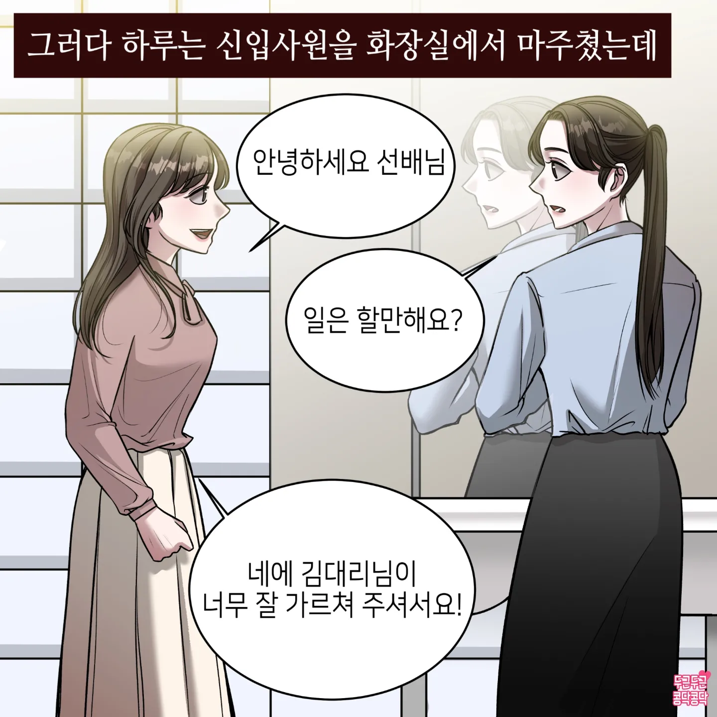 몰래 회사에서 사내연애 하는 만화 · 5번째 이미지