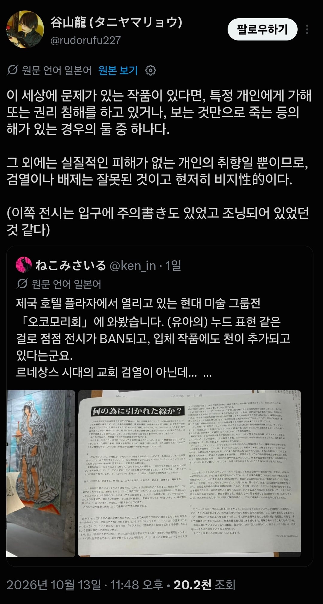 ㅇㅎ) 논란이 된 일본의 현대미술 그룹 전시회 · 13번째 이미지