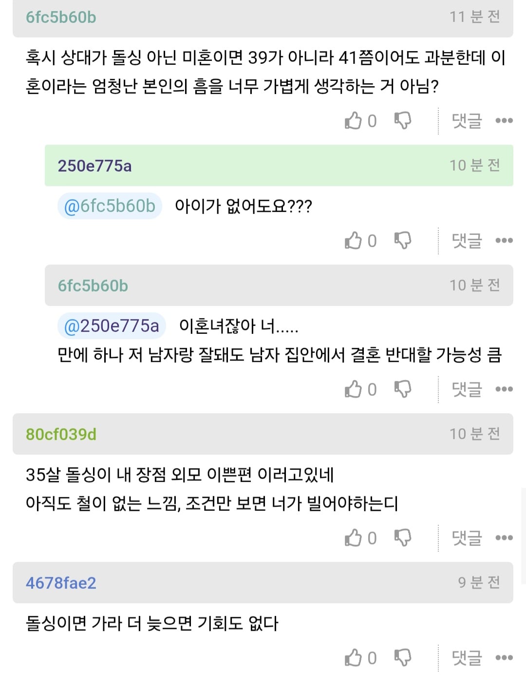 고판) 남자분 소개받았는데 고민이라는 이혼녀 · 7번째 이미지