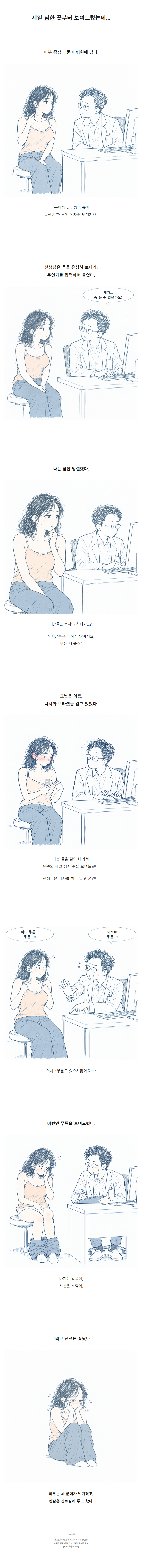 남자의사에게 ㅇㄷ보여준 썰만화.JPG · 2번째 이미지