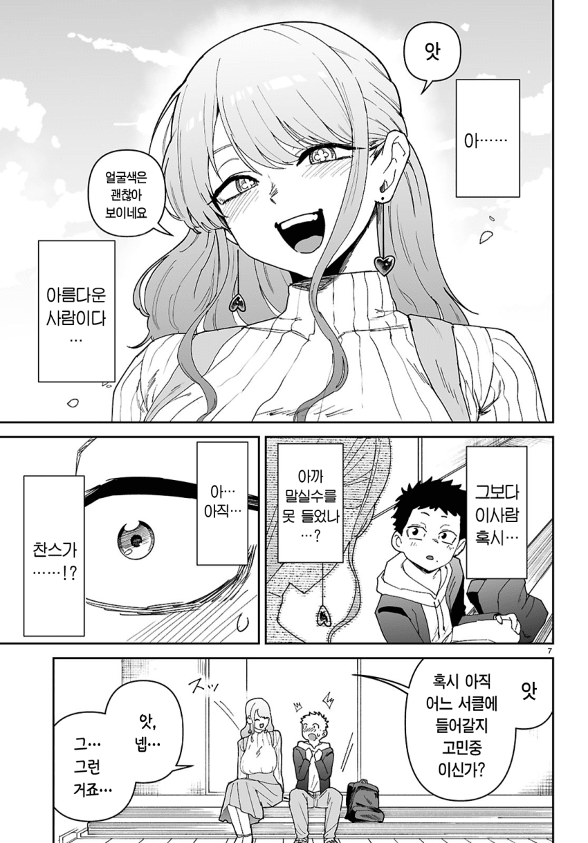 왕젖통 선배가 알고보니 개변태 마조 암컷이었다 manhwa · 10번째 이미지