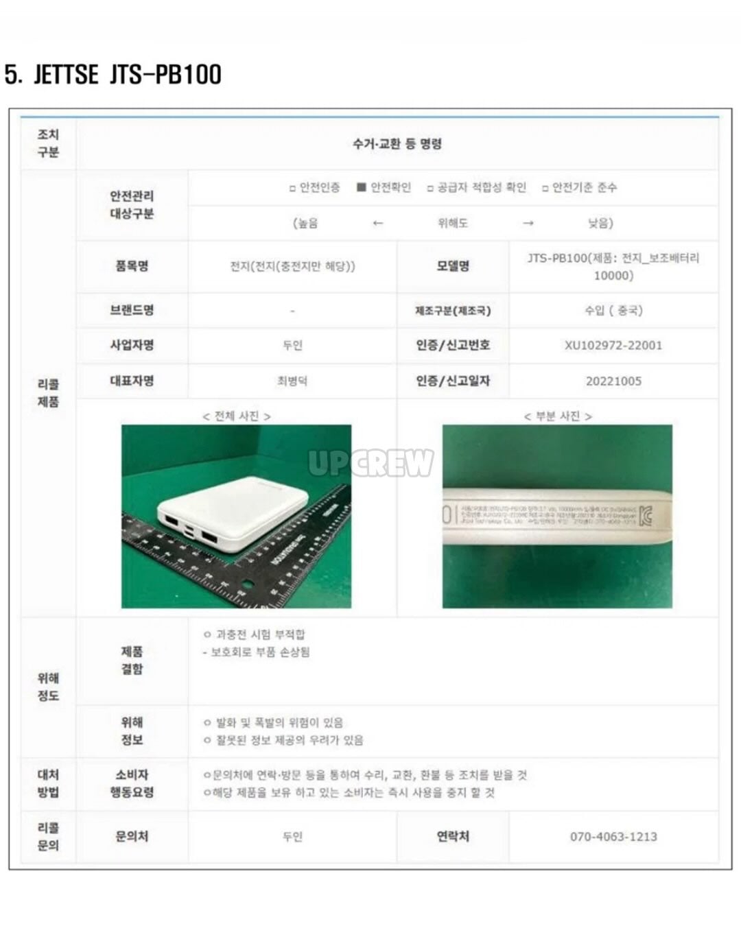 리콜 대상 보조배터리 11개.jpg · 5번째 이미지
