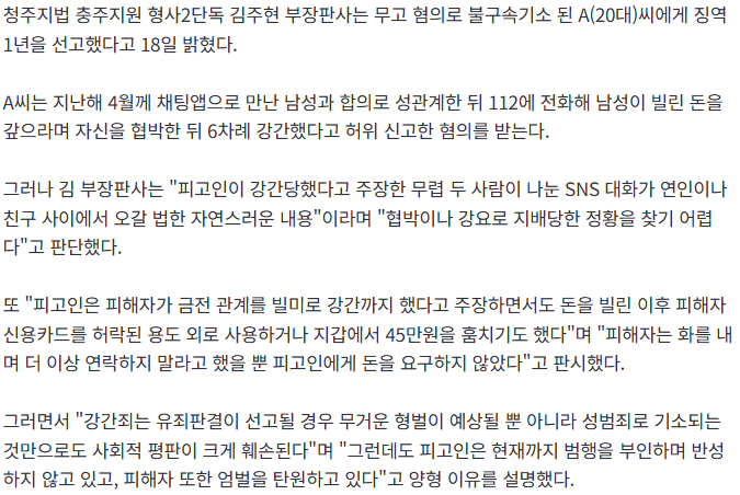 합의 성관계 후 "성폭행 당했다"…허위 신고한 20대 실형 · 2번째 이미지