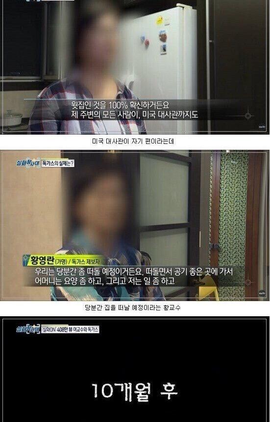 윗집에서 독가스를 살포한다는 아파트 주민.jpg · 8번째 이미지