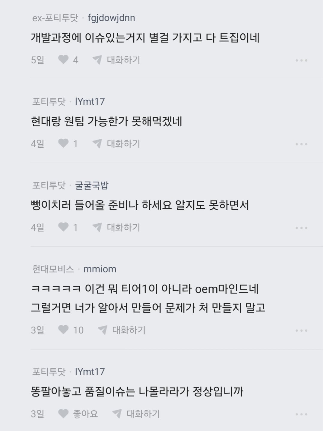 현대차는 앞으로 내리막만 남았다는 현차 직원의 장문글 · 25번째 이미지