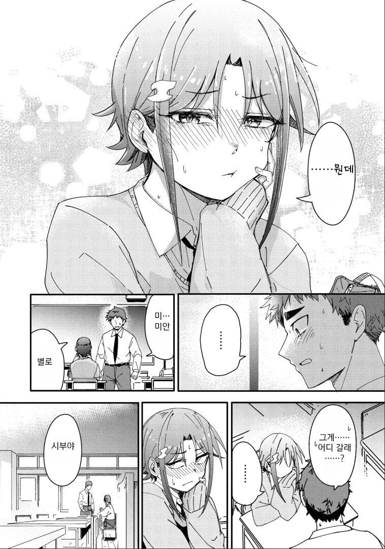 🍆) 소꿉친구 manhwa · 24번째 이미지