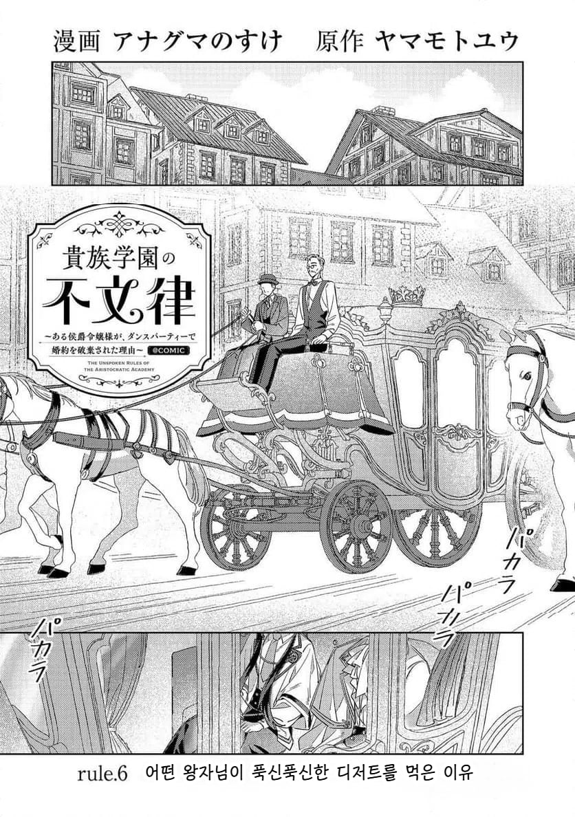 귀족학원의 불문율 6화 manhwa · 1번째 이미지