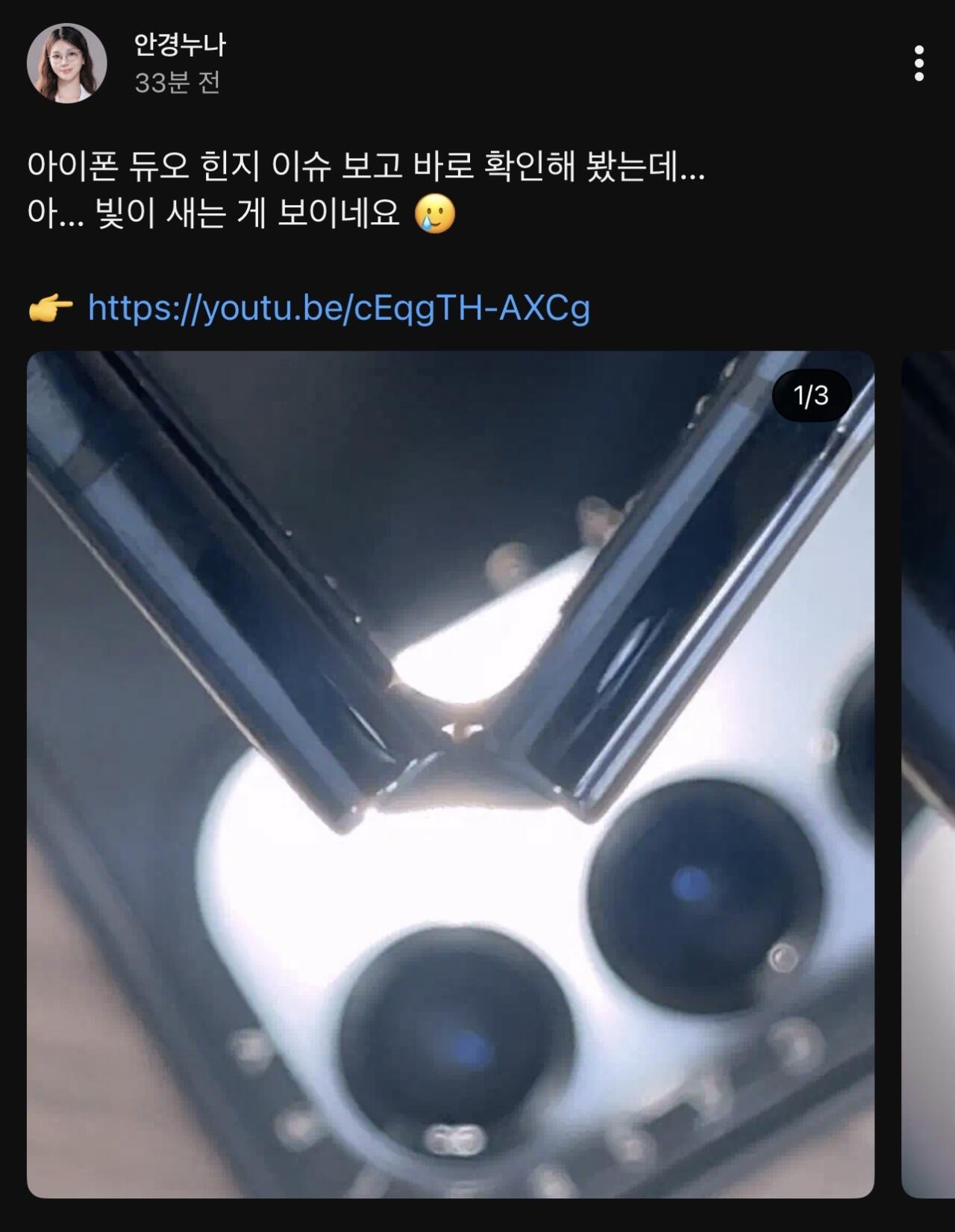 아이폰 듀오 힌지 틈에서 빛 새는 모습 ㄷㄷㄷ.jpg