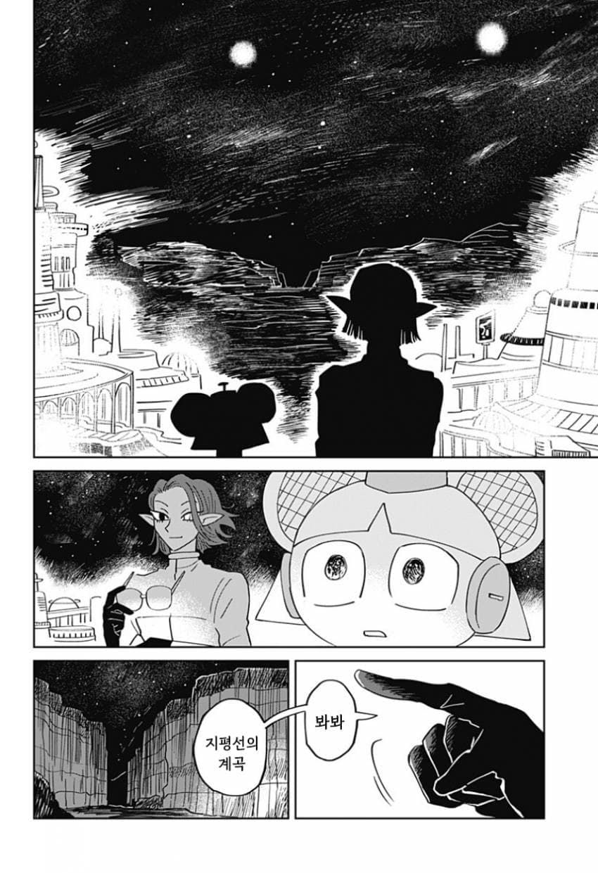 청소 로봇 J코짱의 휴일.Manhwa · 35번째 이미지