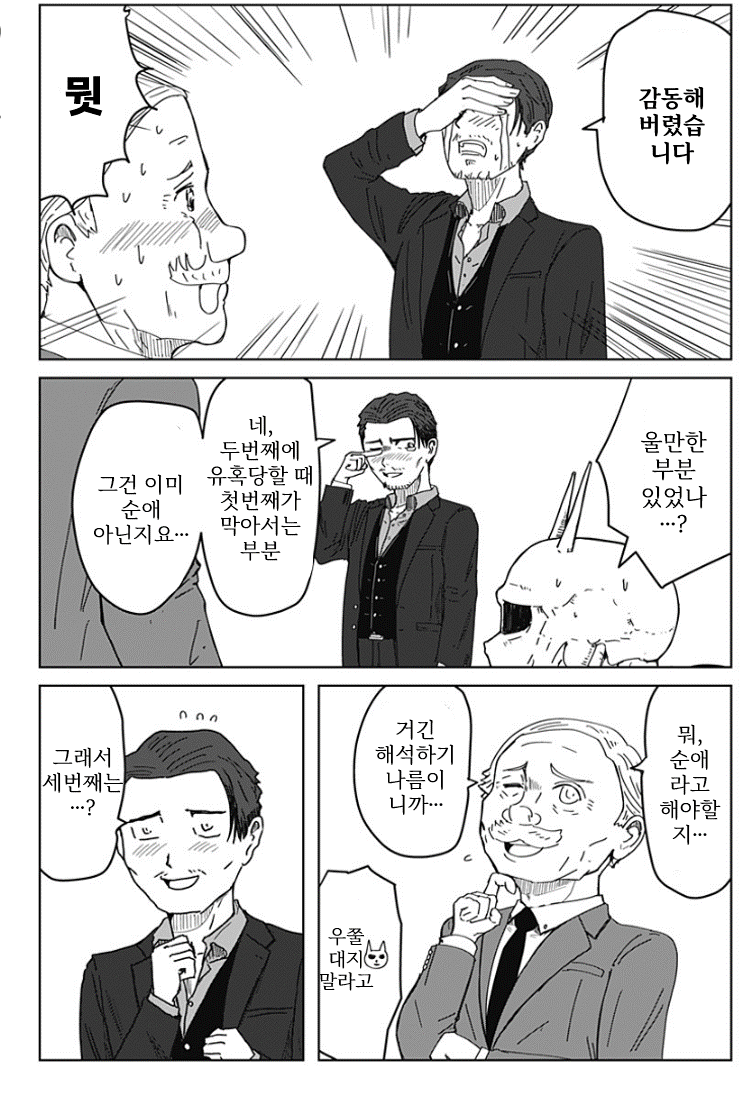 " 어떠한 소원이라도 3개는 이루어주마...! " · 25번째 이미지