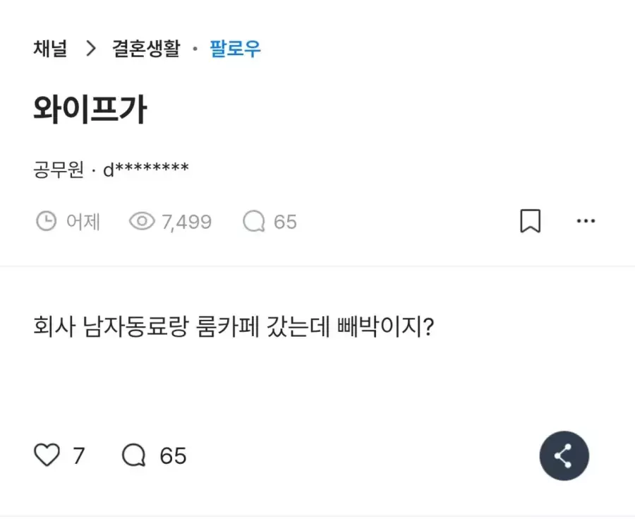 와이프가 회사 남자동료랑 룸카페 갔는데 빼박이지?.jpg · 1번째 이미지
