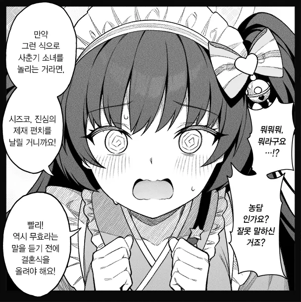 개씹스압, ㅆㄷ) 만약 쓰레기 선생이 학생을 아내라고 부른다면 · 94번째 이미지