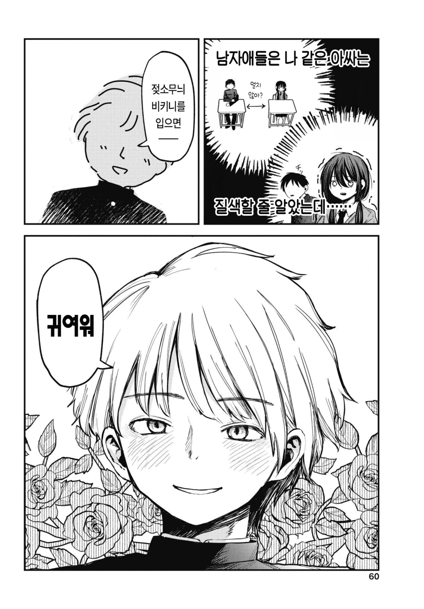 젖소 코스프레 여고생 manhwa · 8번째 이미지