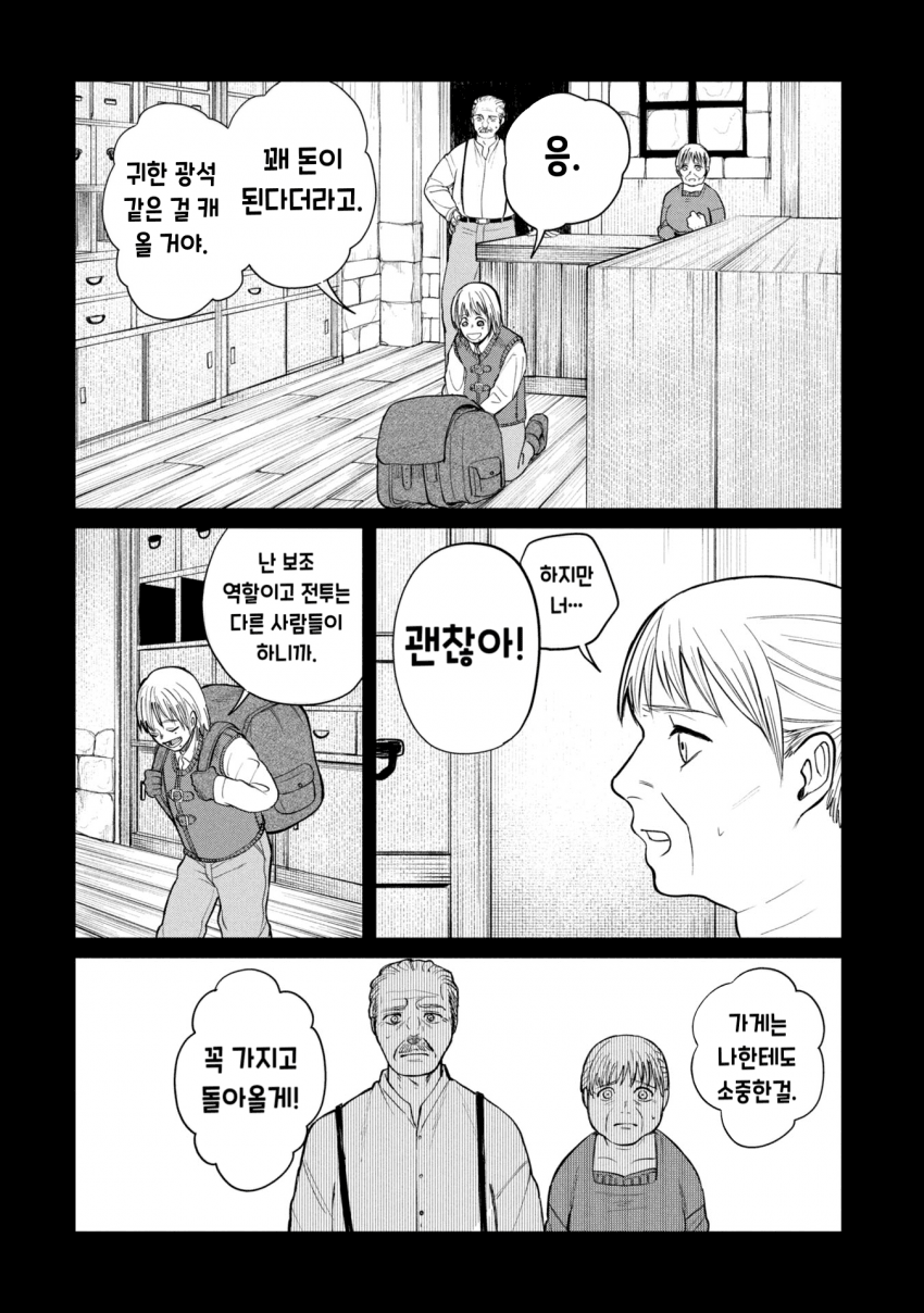 던전의 시체 운반꾼 아가씨 만화 · 39번째 이미지