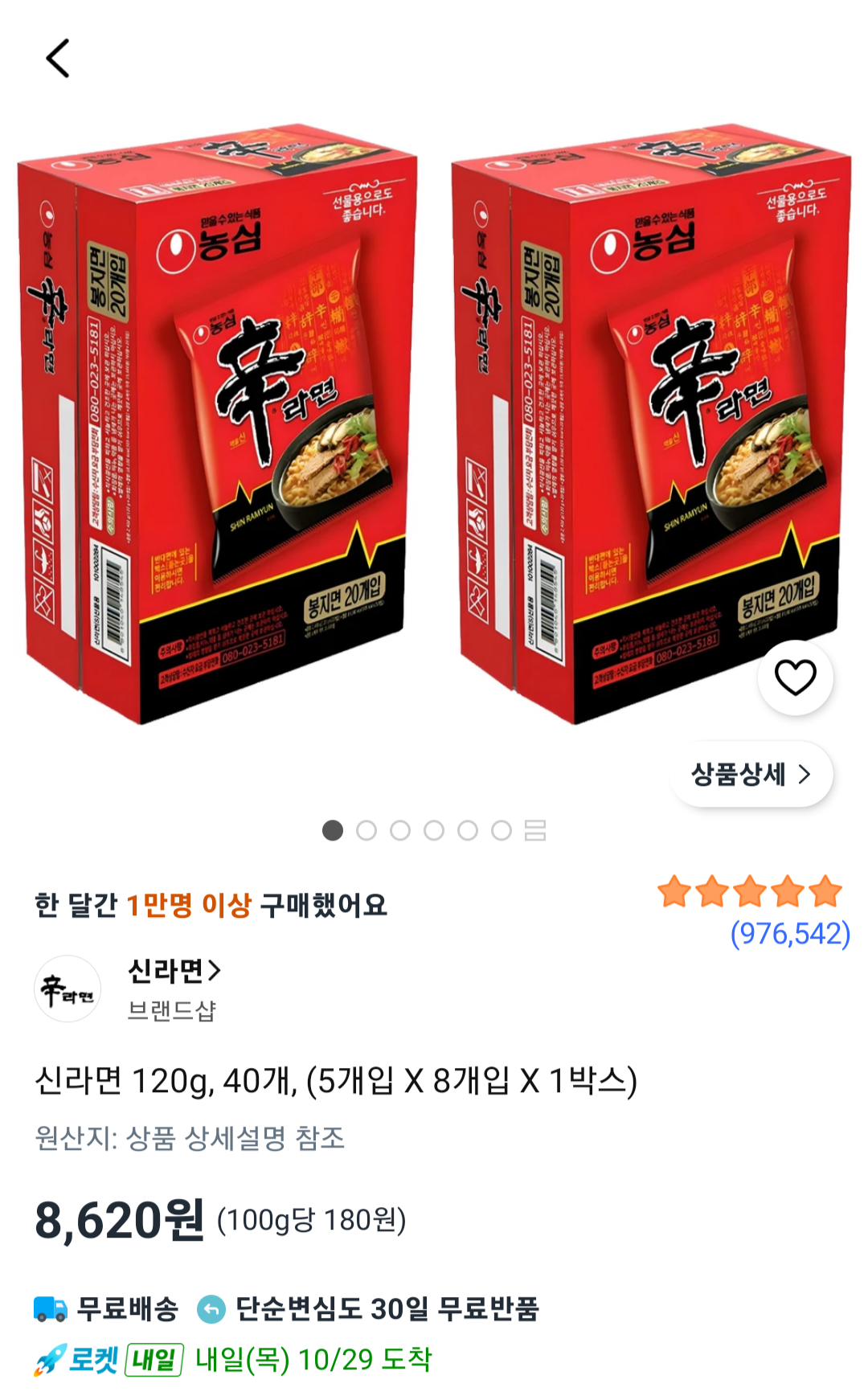 방금 종료 된 쿠팡 신라면 사태 · 2번째 이미지