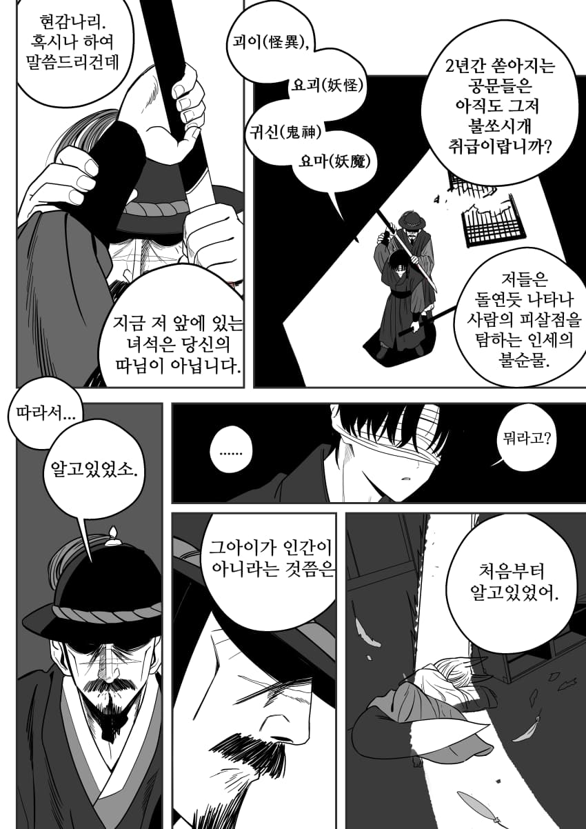 조선시대 여우귀소녀 납치하는 만화.manhwa - · 22번째 이미지