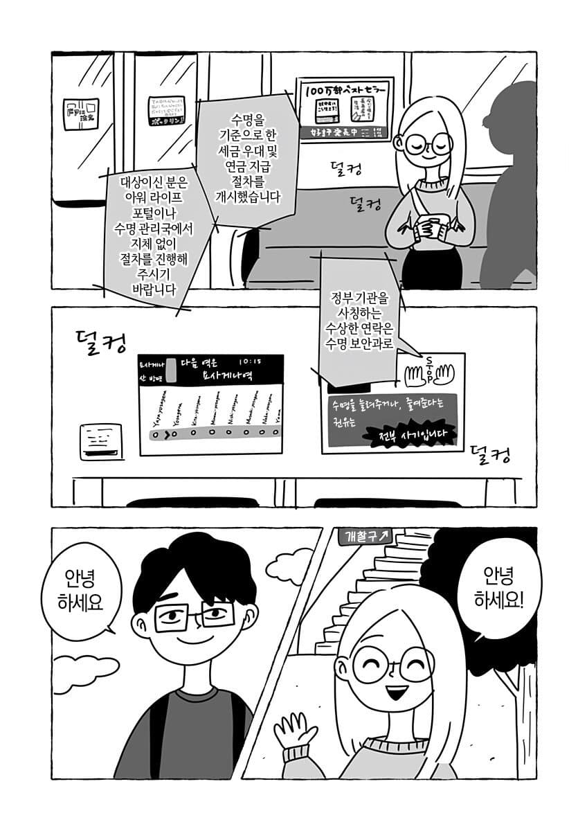 “ 유한한 존재인 우리들은... ” [단편만화] · 33번째 이미지