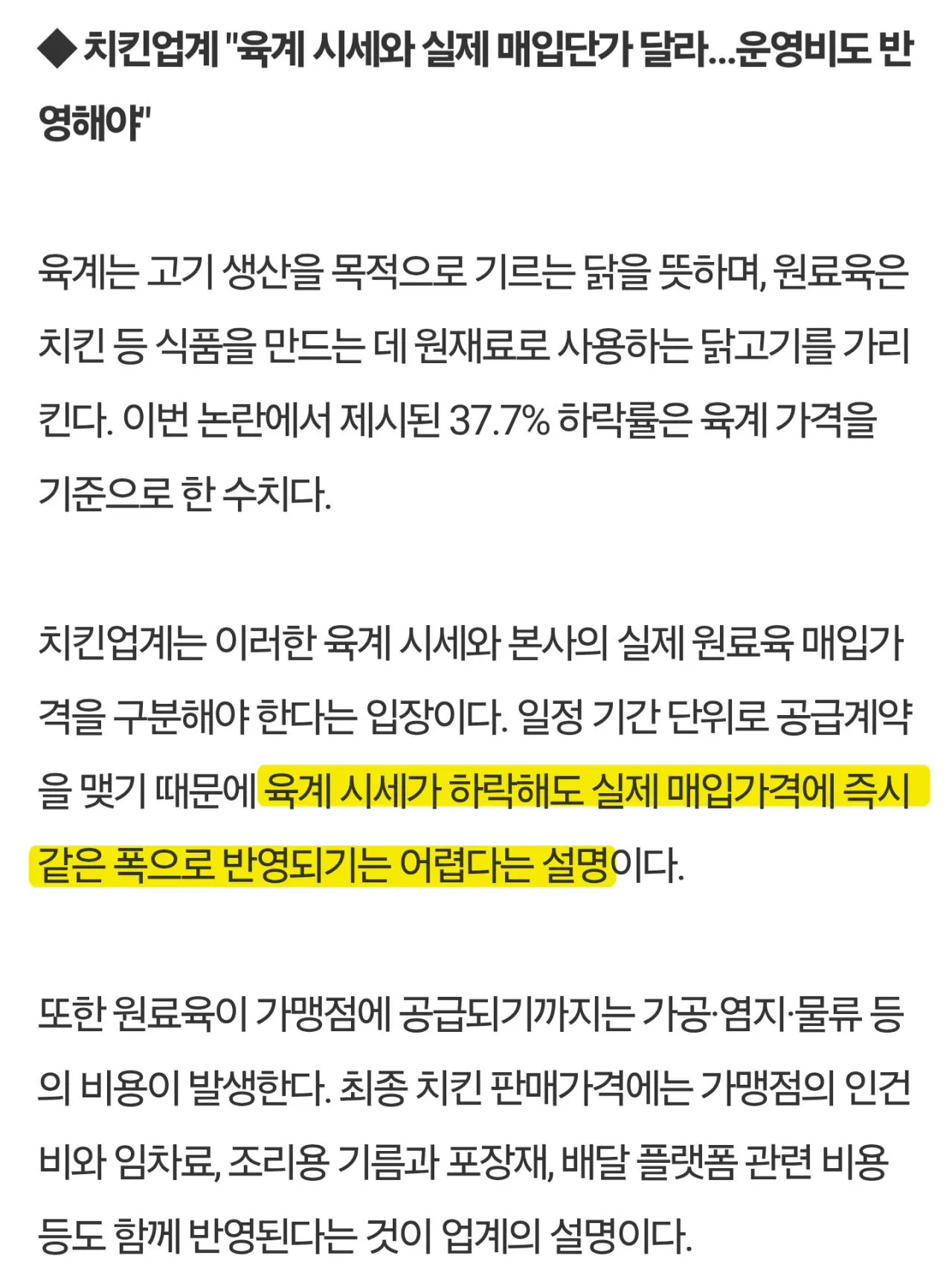 치킨값 담합조사... "닭값 바로반영 불가" 호소.jpg · 2번째 이미지