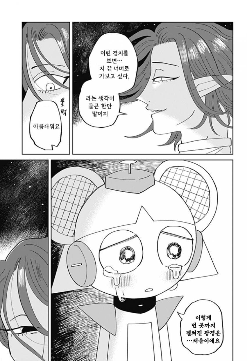 청소 로봇 J코짱의 휴일.Manhwa · 36번째 이미지