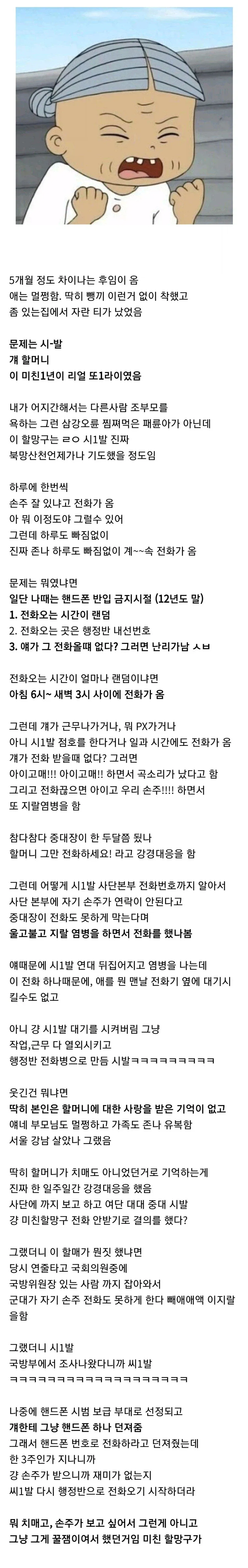 군부대를 뒤집어 놓은 할망구