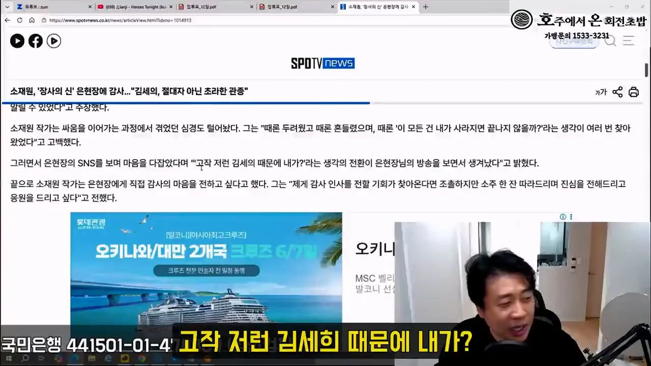 [충격실체]아빠 창남이 뭐야 아이아빠를 남창으로 만든 악마김세의. 감정평가할게요. 은현장의 렉카박멸.mp4_20261027_153227.250.jpg 가세연 저격때문에 아들에게 창남이 뭐야? 라는 소리를 들은 소재원 작가