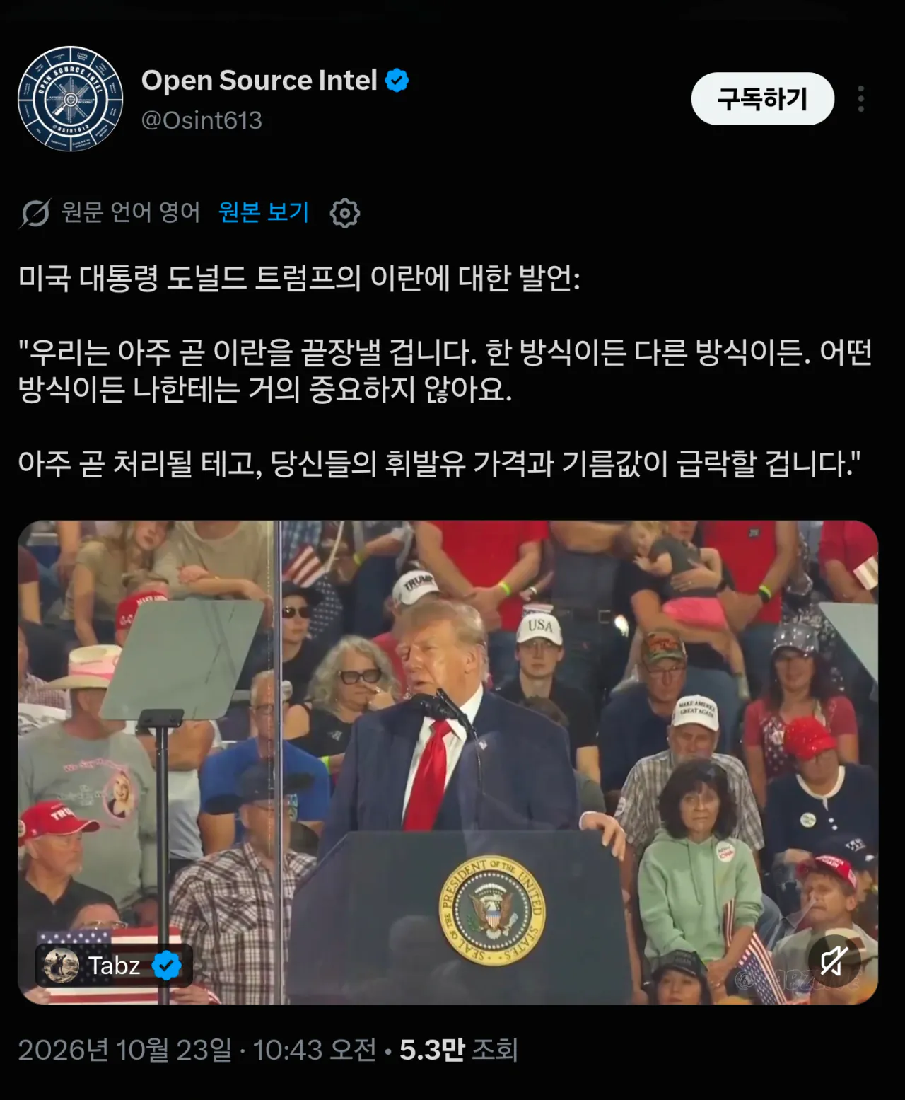 1000098381.png [속보] 트럼프 "우리는 이란을 완전히 끝장 내버릴 것이다." ㅎㄷㄷㅎㄷㄷㅎㄷㄷㅎㄷㄷ
