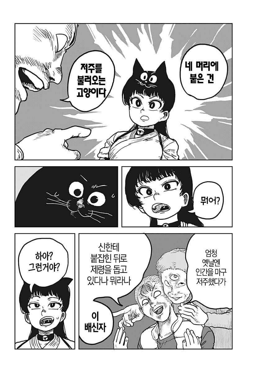 사치의 저주록 (2) manhwa · 15번째 이미지