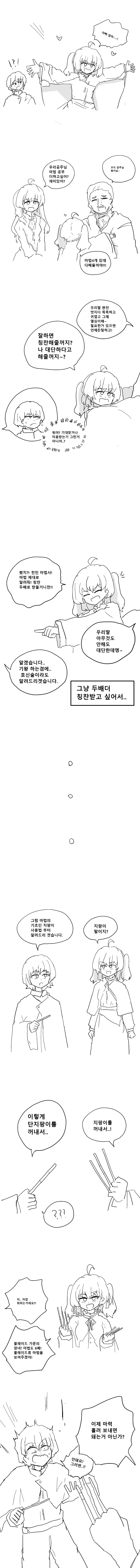 빡대가리 영애쨩.manhwa 3화 · 2번째 이미지