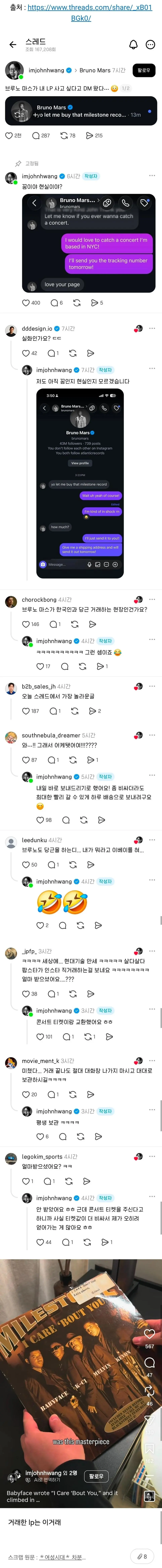 브루노 마스랑 당근 거래한 한국인 ㄷㄷㄷㄷ