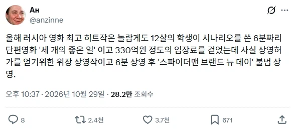 싱글벙글 초대박났다는 러시아 단편영화.jpg · 2번째 이미지