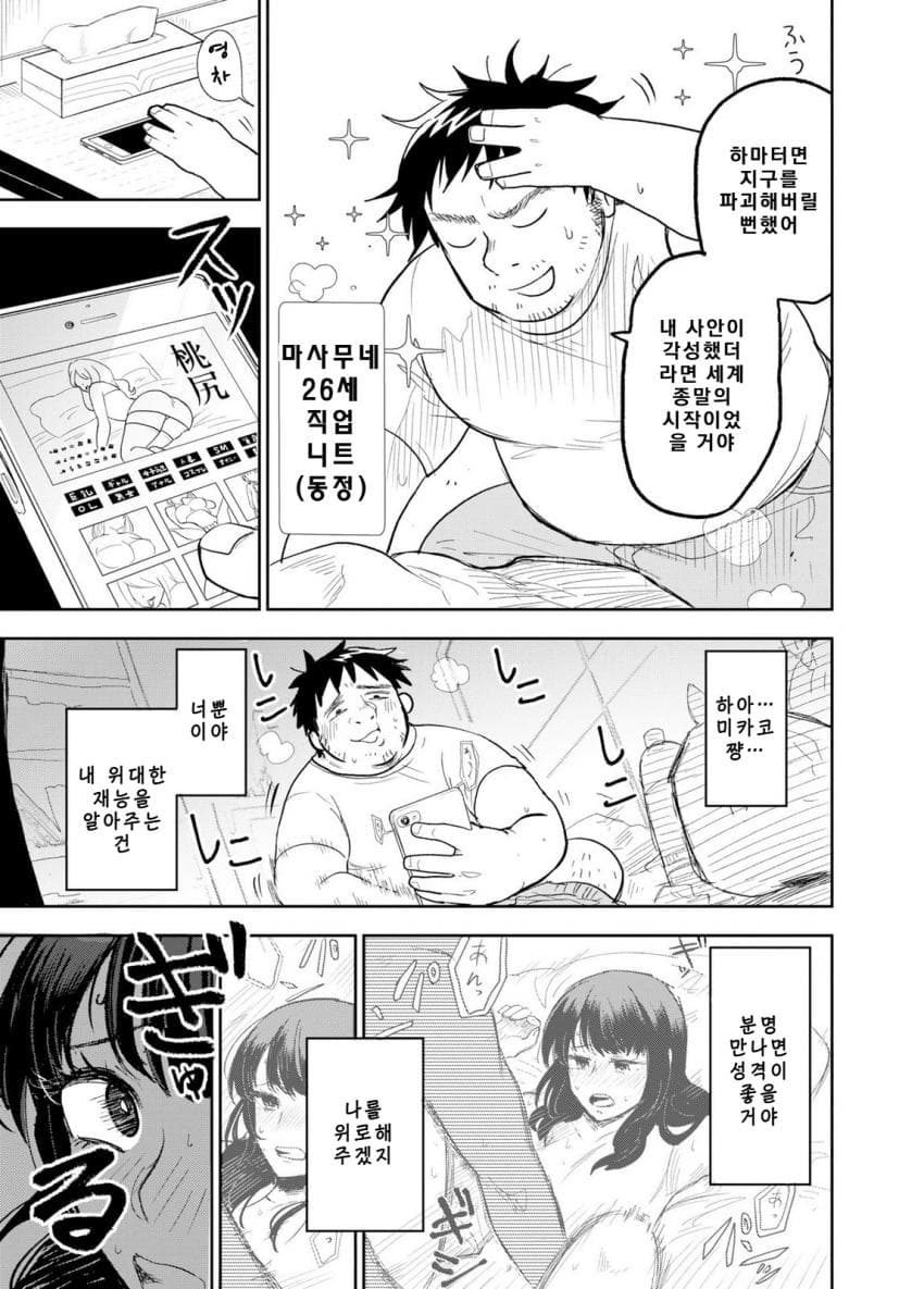 안녕하세요 쓰레기만화 가져왔습니다 이런건 같이봐요! manhwa · 12번째 이미지
