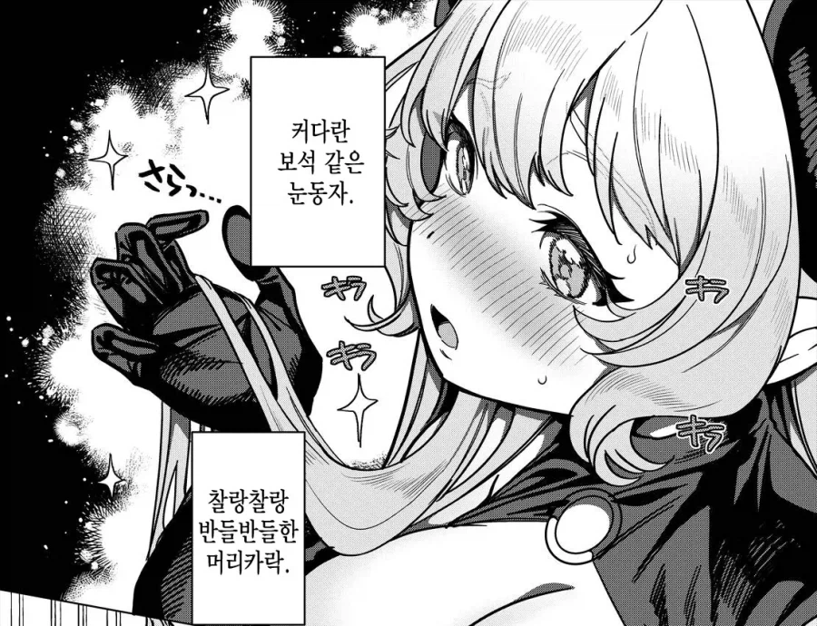 파티에서 추방된 마법사, 서큐버스가 되다.manhwa · 7번째 이미지